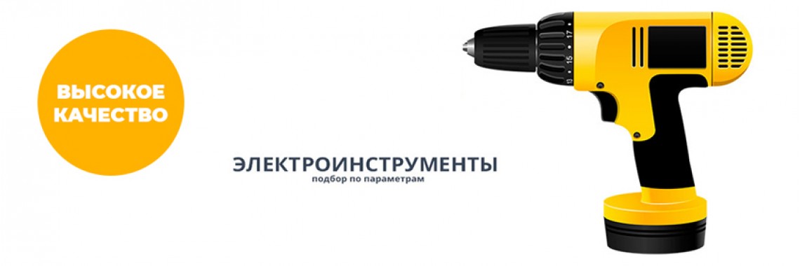 Инструменты