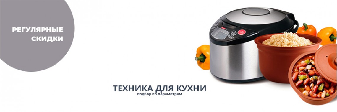 Скидка на бытовую технику