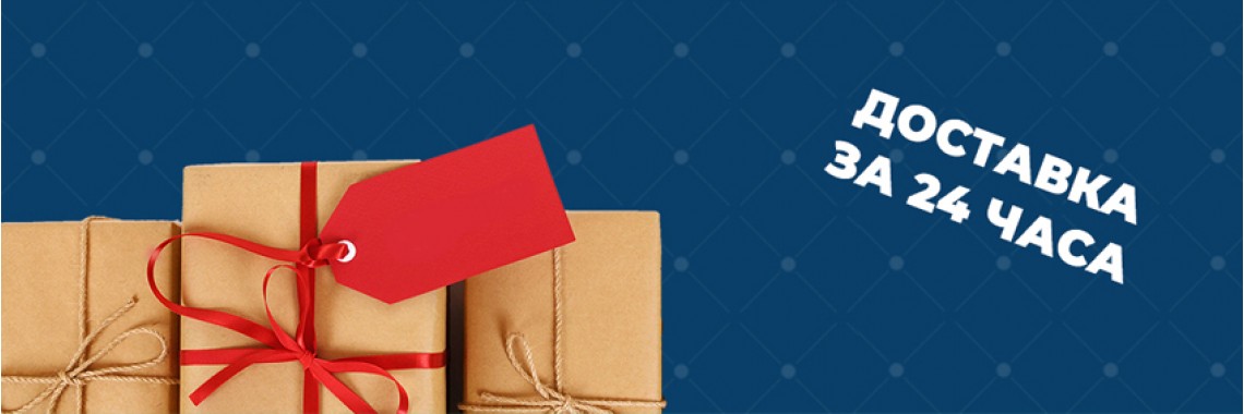 Доставка 24 часа