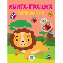 Детская книга "Лев" с наклейками 403495 на укр. языке