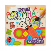 Водная развивающая раскраска "Веселые цвета" РМ-93-03