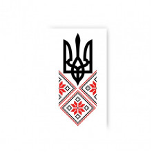 Набор временных татуировок "Вышиванка с гербом" L-55 Набор временных татуировок "Вышиванка с гербом" L-55