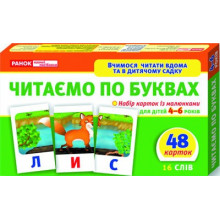 Детские развивающие карточки "Читаем по буквам" 11106015У для дома и дет. сада