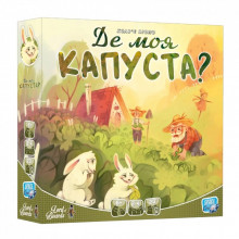Настольная игра Lord of Boards Где моя КАПУСТА? (Where's my CABBAGE?) (укр.) (LOB2339UA) (337750)