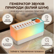 Генератор белого шума со звуками природы аккумуляторный 3в1+bluetooth колонка+rgb ночник S660Pro (344951)