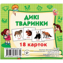 Развивающие карточки для детей Дикие животные J011y, 18 картинок