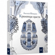 Детская книга Магазин счастья 153128