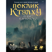 Настольная игра Geekach Games Зов Ктулху. Набор Стража (Call of Cthulhu Keeper Screen Pack) (укр.) (GKRP0021) (337712)