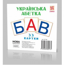 Развивающие карточки "Украинские Буквы" (110х110 мм) 67146 на укр. языке Развивающие карточки "Украинские Буквы" (110х110 мм) 67146 на укр. языке