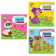 Детский сборник книжек " Мама и Я " Книжковий Хмарочос 379525 с наклейками