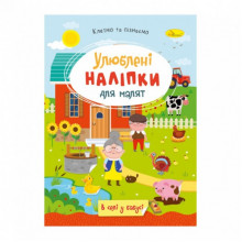Детская книжка любимые наклейки для малышей "В деревне у бабушки" РМ-64-04