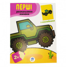 Разрисовка детская "Наклей и разрисуй. Джип" Книжковий хмарочос 403723