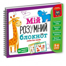 Игра развивающая "Мой умный блокнот: логика для дошкольников" Vladi Toys VT5001-02 укр