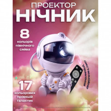 Ночник DKWAY Проектор звездного неба Космонавт галактики Астронавт T-40 белый (446070431) (341373)