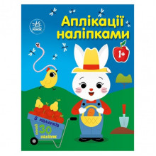 Набор для творчества "Аппликации наклейками Ферма" 1655009, 30 наклеек