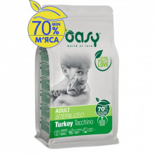 Сухой корм для кошек OASY LIFESTAGE Sterilized с индейкой 1.5 кг (8054329510063) (323924)