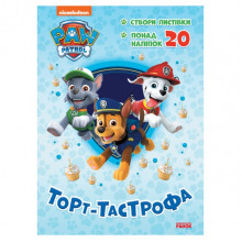 Приключенческие раскраски "Торт-тастрофа" 233002 Щенячий Патруль