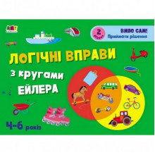 Развивающие тетради "Логические упражнения с кругами Эйлера. Уровень 2" АРТ 20202 укр, 4-6 лет