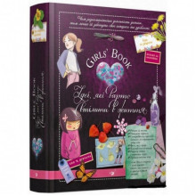 Обучающая книга Открывай Girls’ Book. Идеи, которые стоит воплотить в жизнь 152855