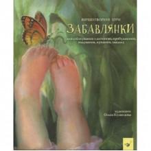 Детская книга Потешки 152527 Детская книга Потешки 152527
