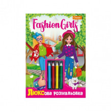 Детская раскраска "Люкс Fashion girls" НТ-03-01 с цветными карандашами