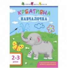 Обучающая книга "Креативная обучалочка" АРТ 11527 укр, 2-3 года Обучающая книга "Креативная обучалочка" АРТ 11527 укр, 2-3 года