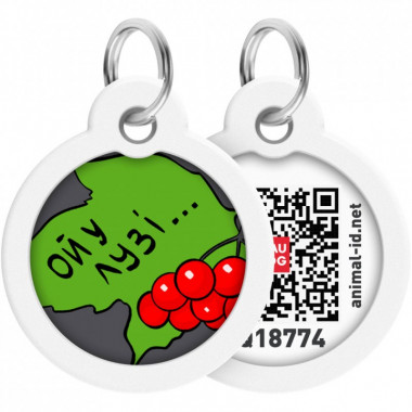 Адресник для животных WAUDOG Smart ID с QR паспортом "Калина", круг 30 мм (230-0228) (310385)