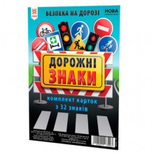 Детские обучающие карточки "Дорожные знаки" 118340 А5, 200х150 мм