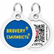 Адресник для животных WAUDOG Smart ID с QR паспортом "Смелость", круг 30 мм (230-0231) (310536)