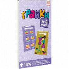 Обучающая книга Грайки 5-6 лет 105435