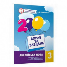 Обучающая книга 2000 упражнений и заданий. Английский язык 3 класс 152046 Обучающая книга 2000 упражнений и заданий. Английский язык 3 класс 152046