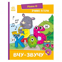 Чтение шаг за шагом "Учим буквы. Учу-звучу" 1340018 с наклейками