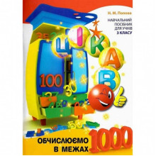 Обучающая книга Вычисляем в пределах 1000 153326 Обучающая книга Вычисляем в пределах 1000 153326
