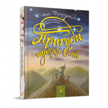 Детская книжка Приключения пусяки Сани 253325, 176 страниц Детская книжка Приключения пусяки Сани 253325, 176 страниц
