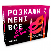 Настольная игра 18+ Orner Разговорная игра Расскажи мне все! Sex edition (укр.) (orner-2677) (344537)