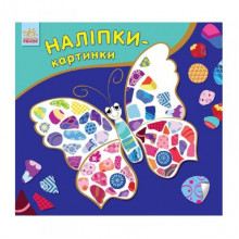 Развивающая книжка Наклейки-картинки "Бабочка" 668001, 8 страниц