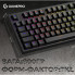Клавиатура GamePro MK180B Hot-Swap Red Swich RGB USB UA Black (MK180B) (231857)