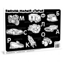 Коврик изучай-рисуй-стирай "Транспорт" ZIRKA 141239 А3