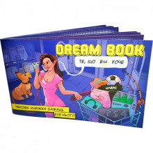 Настольная игра 18+ Bombat game Game Dream Book Чековая книга желаний для него (укр.) (4820172800330) (200487)