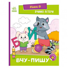 Чтение шаг за шагом "Учим буквы. Учу-пишу" 1340013 с наклейками