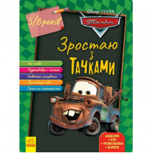 Развивающая тетрадь "Расту вместе с Disney Тачки" 1268002 возраст 5-6 лет