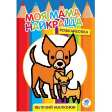 Детская раскраска "Друзья" 403532, 8 страниц