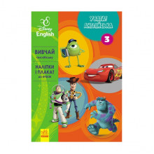Дисней. Внимание! Английский. Любимые герои Ранок 957003 Книга 3