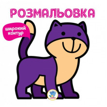 Детская раскраска "НЯВ " 403310 Книга 2
