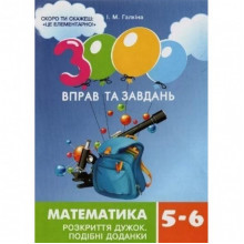 Обучающая книга 3000 упражнений и заданий. Математика 5-6 класс. Раскрытие скобок 15295 Обучающая книга 3000 упражнений и заданий. Математика 5-6 класс. Раскрытие скобок 15295