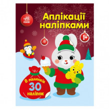 Набор для творчества "Аппликации наклейками Зайчик" 1655005, 30 наклеек