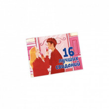 Настольная игра 18+ PLAYROOM Чековая книжка 16 лучших свиданий (ВР_ЧКС) (269249)