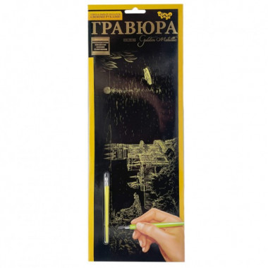 Набор для творчества Гравюра панорама "Замок" GR-В2-03z