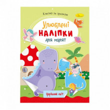 Детская книжка любимые наклейки для малышей "Волшебный мир" РМ-64-11