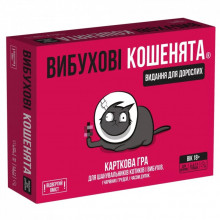 Настольная игра 18+ Rozum Взрывные котята: взрослая версия 18+ (810083046389) (269289)